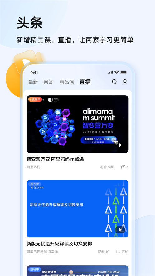 千牛工作台手机版ios v9.8.290 官方最新版 4