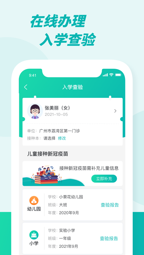 粤苗ios版(广东预防接种服务) v1.8.108 官方iphone版 2