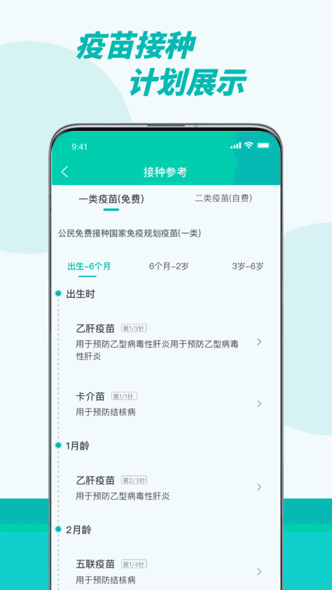 粤苗app接种预约 v1.8.128 官方安卓版 2