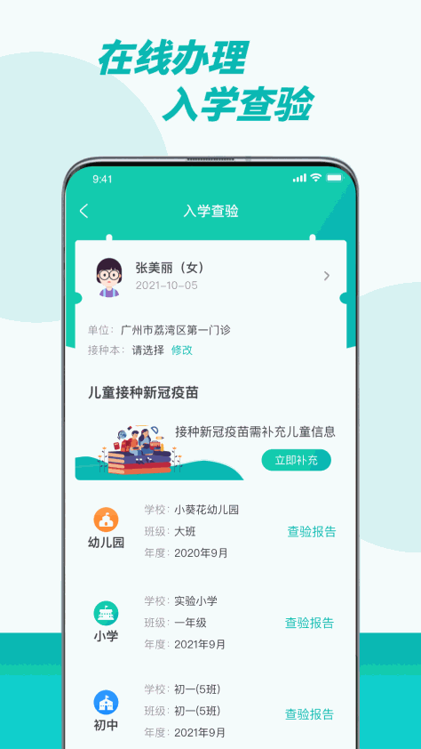 粤苗app接种预约 v1.8.130 官方安卓版 1