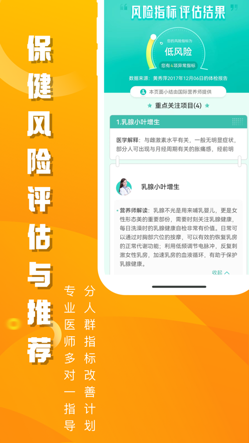 优健康体检查询ios版 v8.2.2 iphone版 3