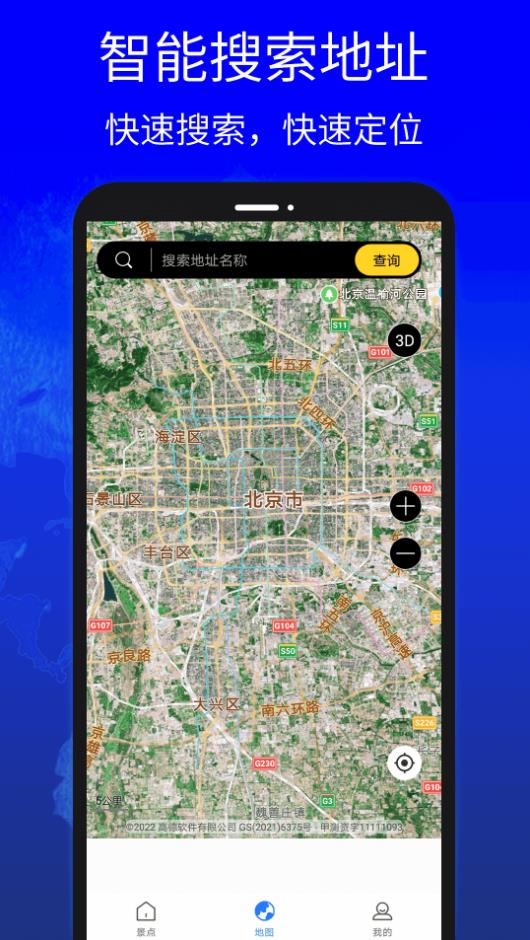 地图中国高清卫星地图 v1.0 4