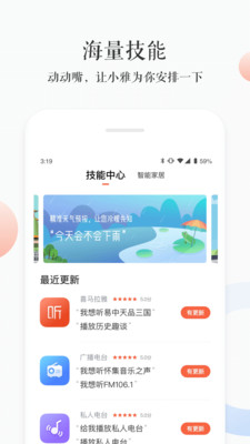 小雅ai音箱 v3.2.3 安卓版 3