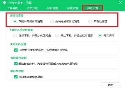 360软件管家 v14.0.1.1241 0