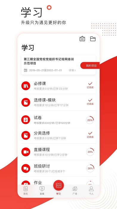 中国教育干部网络学院(学习公社) v3.6.1 官方安卓版 0