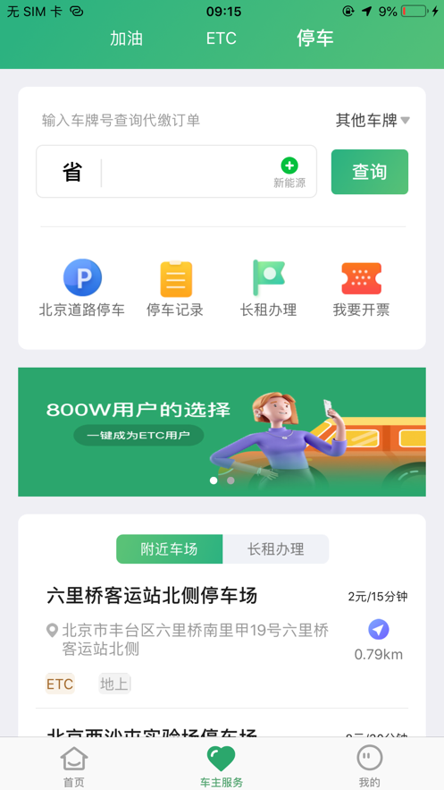 etc乐速通ios v4.0.88 官方iphone版 2