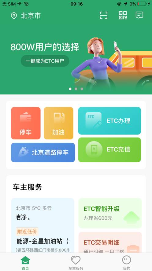 etc乐速通ios v4.0.88 官方iphone版 4