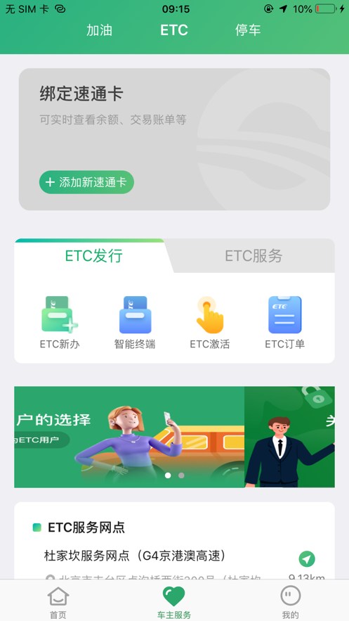 etc乐速通ios v4.0.88 官方iphone版 1