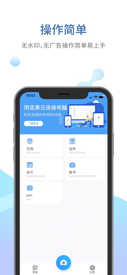 坚果云扫描苹果版 v2.2.1 iPhone版 0