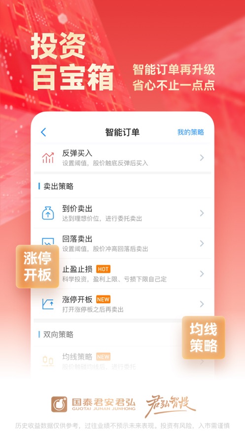 国泰君安君弘苹果版 v9.7.15 iphone手机版 3