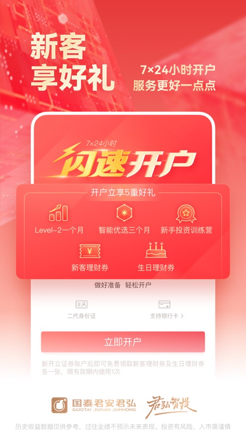 国泰君安君弘苹果版 v9.7.15 iphone手机版 5