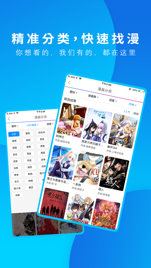 动漫之家ios版 v4.7.10 官方版 4