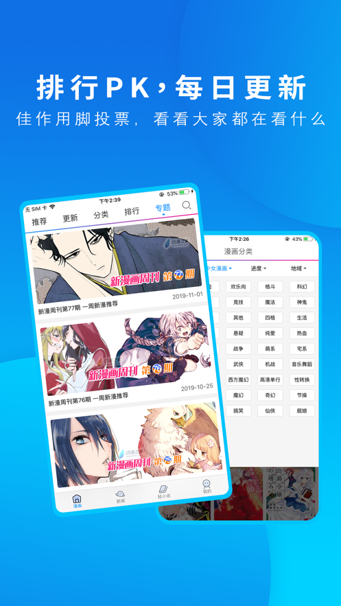 动漫之家ios版 v4.7.10 官方版 2