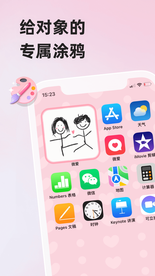 微爱ipad版 v6.2.5 官方ios版 1