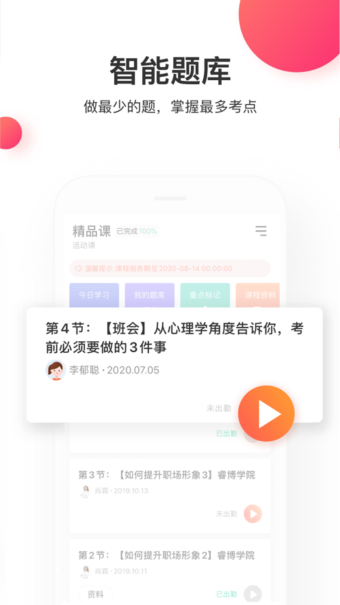 尚德机构ios客户端(自考学习) v6.7.1 官方iphone最新版 1