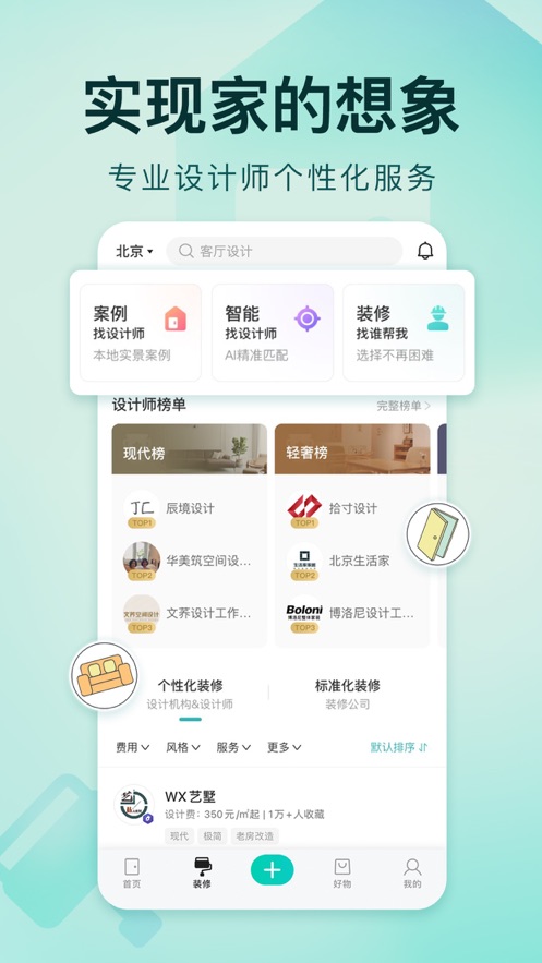 好好住苹果手机 v6.25.0 ios版 1