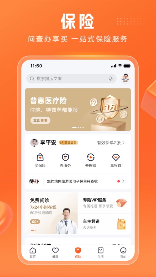 平安金管家app苹果版 v9.00.00 官方iphone手机版 1