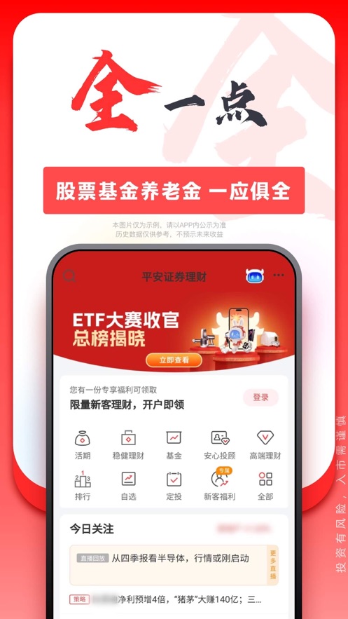 平安证券ipad版 v9.4.6 官方苹果ios版 4