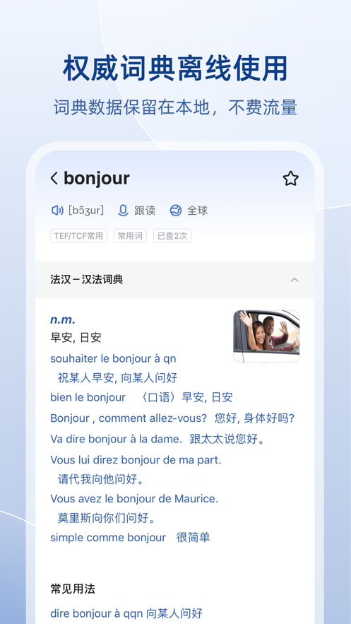 法语助手永久版苹果版 v11.4.3 iPhone免费版 2