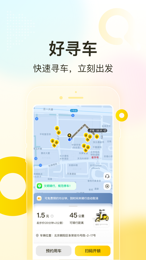 松果出行ios版 v6.17.0 iphone版 2