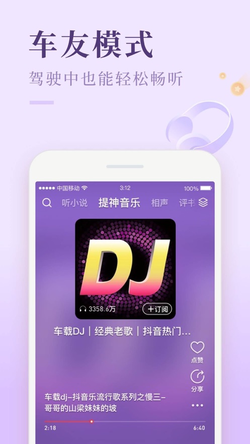 喜马拉雅极速版iphone版 v3.0.30 官方ios免费版 2