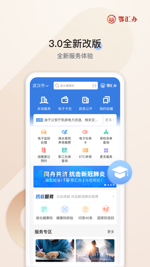 鄂汇办苹果版app v4.1.3 ios手机版 1