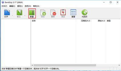 bandizip软件(解压缩) v7.32 最新电脑版 0