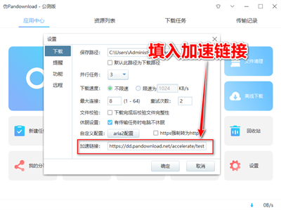 伪Pandownload v0.1.6 1