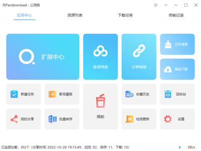 伪Pandownload v0.1.6 0