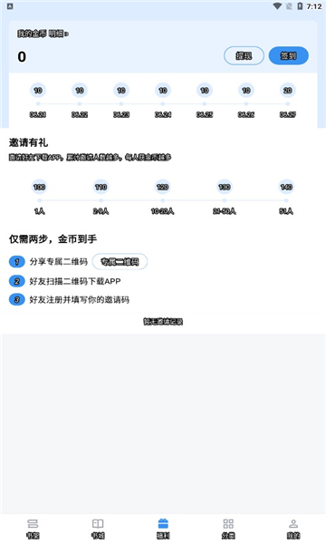 9x阅读器app v2.6.8 安卓版 0