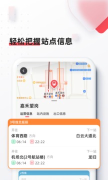 8684地铁 v8.2.1.1安卓版 0