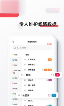 8684地铁 v8.2.1.1安卓版 1