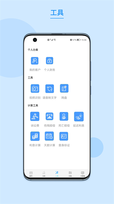 律呗 v4.6.0 安卓版 2