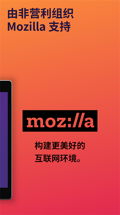 火狐浏览器(Firefox Mobile) for Android v126.0.1 中文正式版0