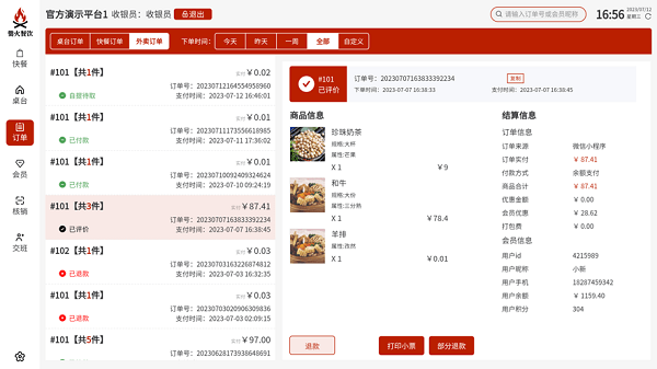 爨火餐饮收银台 v1.6.2 1