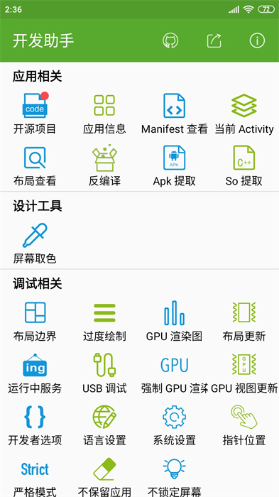 开发助手专业版 v7.6.0-ngw 安卓版 3