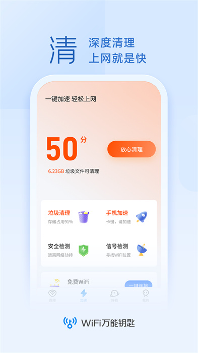 vivo手机wifi万能钥匙 v4.9.86 安卓版 0