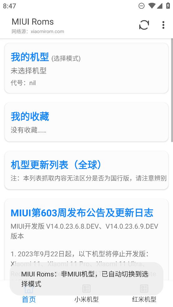 小米刷机工具 v0.5.11.1.DEV 安卓版 3