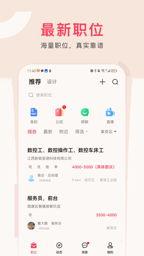 九一人才网app v2.3.6安卓版 3