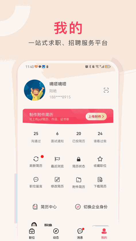 九一人才网app v2.3.6安卓版 1