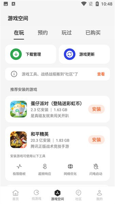 oppo游戏中心客户端app v14.10.0 安卓版3