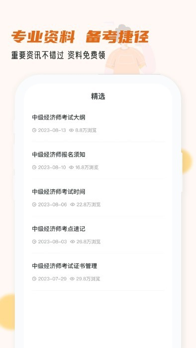 经济师小牛题库 v1.0.0 安卓版 0