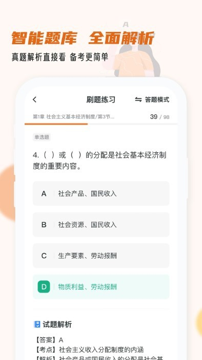 经济师小牛题库 v1.0.0 安卓版 3