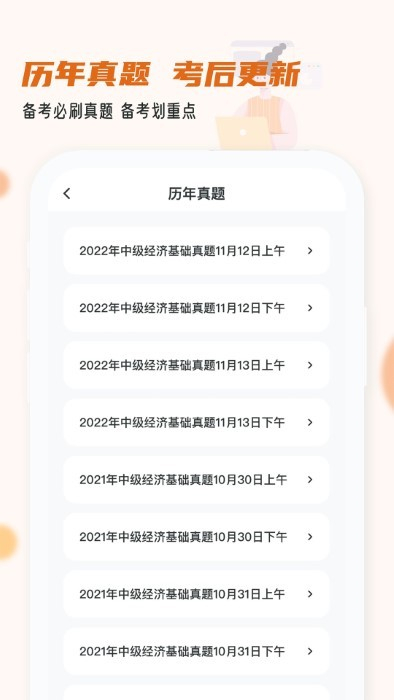 经济师小牛题库 v1.0.0 安卓版 4