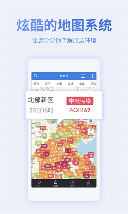 蔚蓝地图app(环境数据平台) v7.1.9 安卓版 3