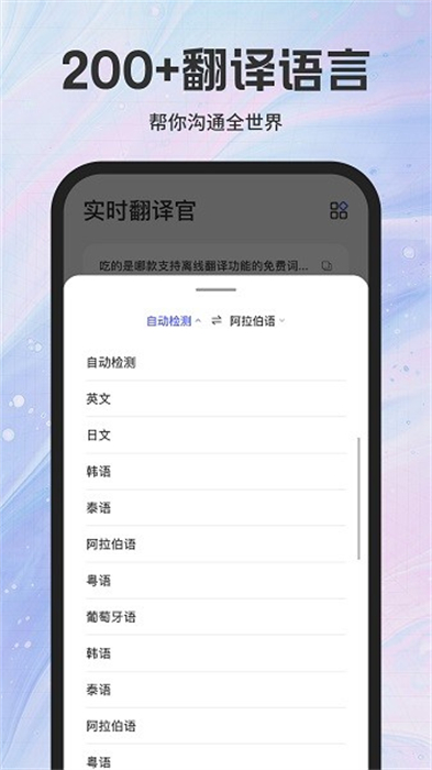 实时翻译官 v1.0.5 安卓版 2