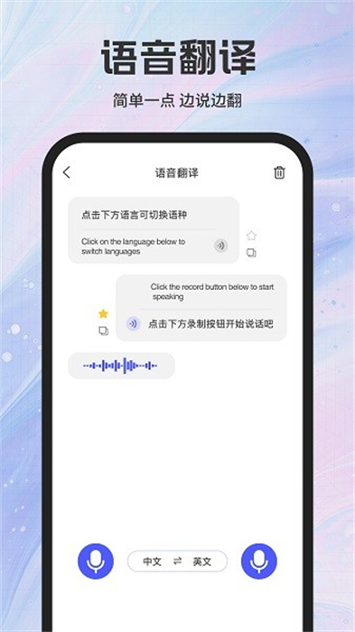 实时翻译官 v1.0.5 安卓版 1