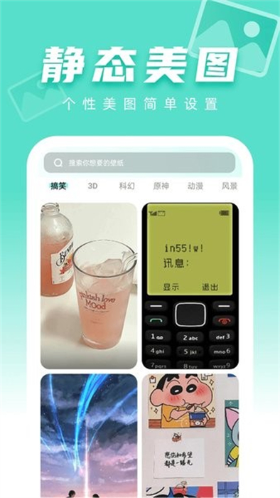 图图壁纸 v1.0.0 安卓版 3