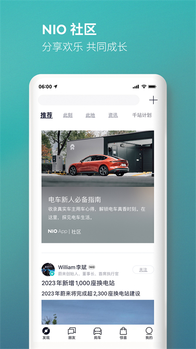 nio蔚来app v5.30.0 官方安卓版 3