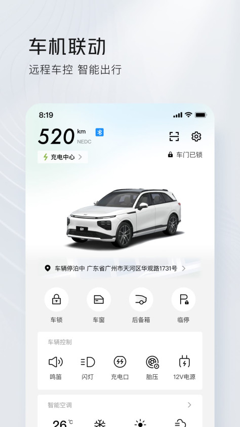 小鹏汽车 v4.51.2 最新版 1